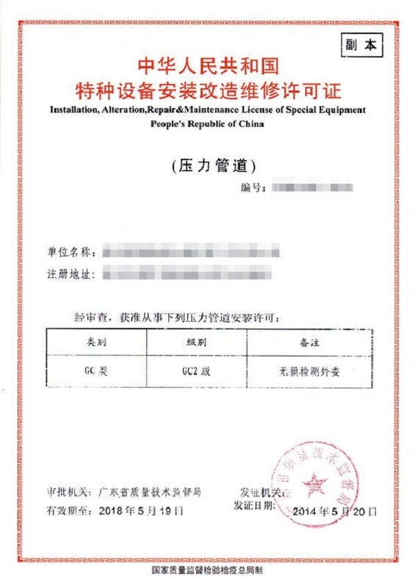广州白云特种设备压力管道安装许可证申请